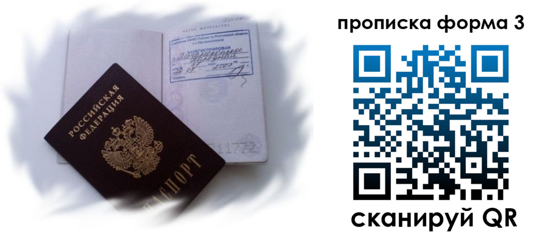 временная прописка в Радужном