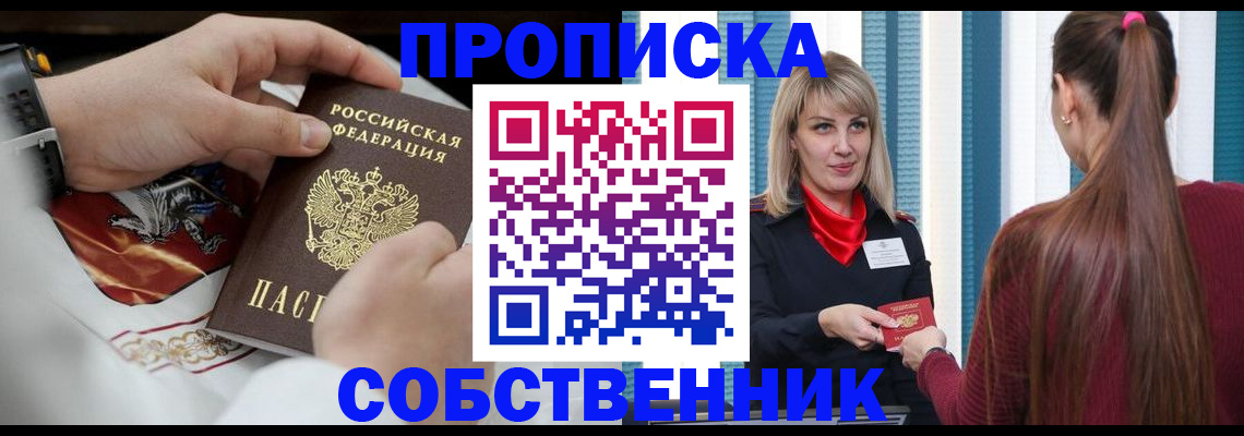 прописка паспорт в Радужном